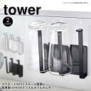 タワー キッチン自立式スチールパネル用マグネットグラス&ボトルホルダー 単体tower 山崎実業 タワーシリーズ キッチン自立式スチールパネル タワー 縦型 横型 用 水切りラック 乾燥 ボトル グラス 水筒 ペットボトル 収納 マグネット 磁石 おしゃれ yamazaki 白