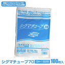 【送料無料】真空袋シグマチューブ70 GH-1828≪100枚入り≫ 真空パックん シェフ 真空パックんシェフ 真空袋 真空パック 袋 替え袋 カット袋 真空パック 袋 経済的 ローコスト 真空パックんChef 長持ち 真空保存対応 5層構造 真空パック機 真空パック器 交換用 ≪メール便≫