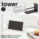 【送料無料＆ポイント5倍】マグネットバスルームスマートフォンスタンド タワー tower 山崎実業 タワーシリーズ お風呂 スマホ スタンド スマホ ホルダー スマホスタンド マグネット スマホホ…