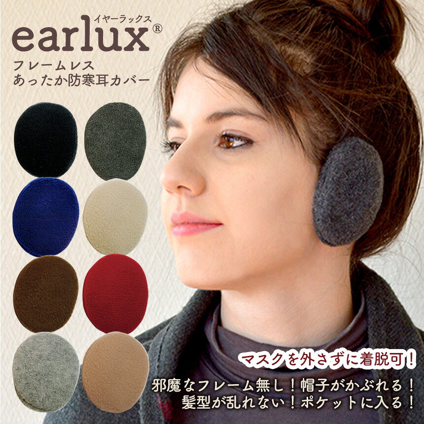 イヤーウォーマー 耳あて EARLUX イヤー...の紹介画像2