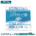 真空袋 シグマチューブ60 GT-2525【100枚入り】 真空パックん シェフ 真空パックんシェフ 真空袋 真空パック 袋 替え袋 カット袋 真空パック 袋 日本製 薄い 経済的 真空パックんChef 真空保存対応 5層構造 真空パック機 真空パック器 交換用 ボイル 冷凍