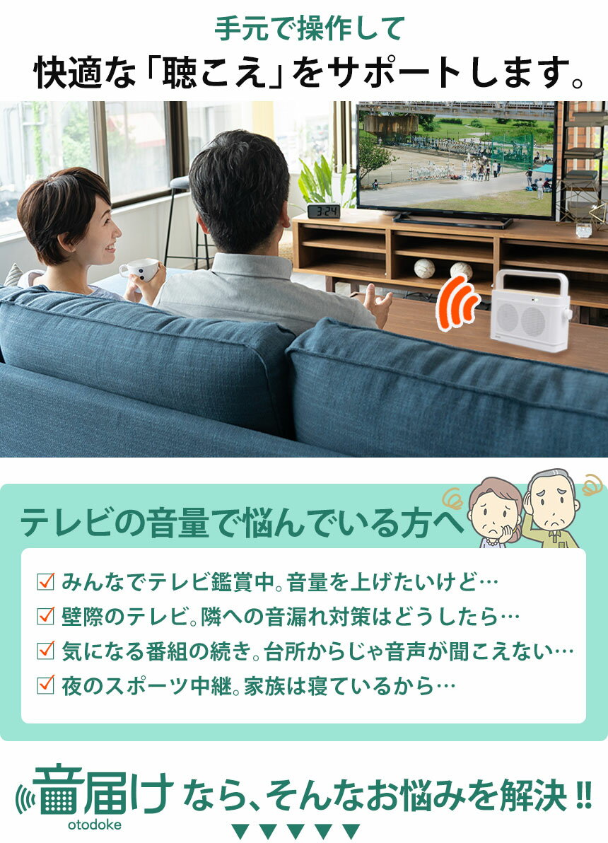 【クーポンで1000円OFF☆】 あす楽 送料無料 手元スピーカー ワイヤレス手元スピーカー 音届け 耳元スピーカー テレビ テレビ用 テレビスピーカー コードレス ワイヤレススピーカー 高齢者 充電式 聞こえる 深夜 スポーツ観戦 キッチン【暮らしの幸便 新聞掲載 79111-1 】 3