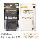 【5/1限定★先着クーポン有！】10000mAh モバイルバッテリー 軽量 薄型 2台同時充電可能 2.4A スマホ 携帯 スマートフォン コンパクト 小型 USB 大容量 iPhone Android バッテリー PSEマーク認証 シンプル 携帯型ゲーム機 タブレット 自動識別機能付き MicroUSB ゲーム機