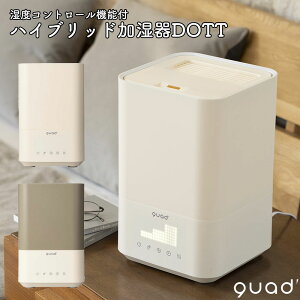 クーポン有★【送料無料＆ポイント11倍】湿度コントロール機能付 ハイブリット加湿器 DOTT ドット 加湿器 卓上 おしゃれ 大容量 5L 上部給水 上から給水 アロマ 超音波式 ハイブリッド式 アロマ加湿器 寝室 リビング コンパクト 軽量 QUADS クワッズ ハイブリッド式加湿器