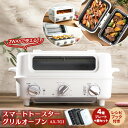 【在庫限定 17,800円】テレビで紹介【送料無料 ポイント10倍】AINX スマートトースターグリルオーブン AX-TG1 トースター オーブントースター ホ...