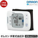 【送料無料】血圧計 手首式 オムロン血圧計 HEM-6231T2 OMRON オムロン デジタル自動血圧計 手首式 オムロンコネクト Bluetooth スマホ...
