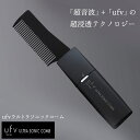 【送料無料＆ポイント10倍】ufv ウルトラソニックコーム ufv ultra sonic comb 超音波コームくし コーム ブラシ トリートメントコーム ..