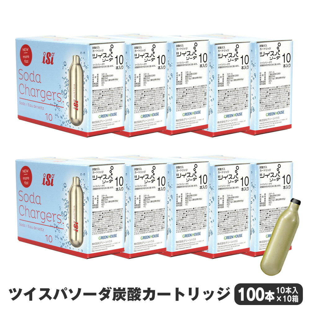 【送料無料＆ポイント10倍】ツイスパソーダ 炭酸カートリッジ 100本セット SODACK 純正品  ...