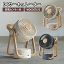 【送料無料＆ポイント10倍】サーキュレーター dc おしゃれ 北欧 WOOD STYLE 節電センサー付 DCサーキュレーター CF-T2314 扇風機 dcモーター 節電 24畳 送風 夏 ひんやり 暑さ対策 首振り エアコン 空気循環 リビング 寝室 アロマ 木目 スリーアップ