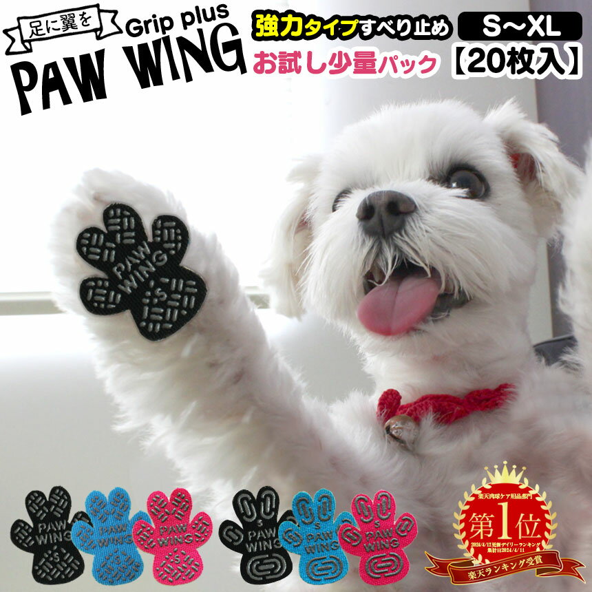 【送料無料】ペット用靴下 シール 肉球シール PAW WING PAWWING (Grip plus ...