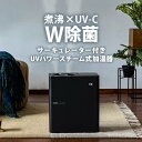 サーキュレーター付き UVパワー スチーム式加湿器 サンカ 加湿器 スチーム式 大容量 4.0L 最大22畳対応 煮沸 除菌 UV-C おしゃれ アロマ対応 癒し あったか 冬 乾燥対策 潤い リビング 寝室 お手入れ簡単 水洗い 清潔 安全設計 SSH-8100UVBK SANKA