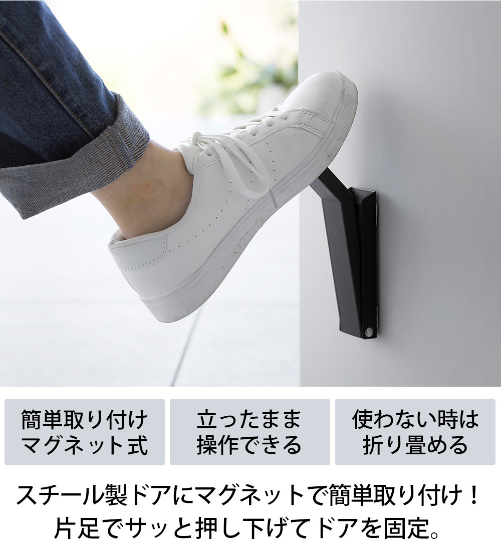 マグネット折り畳みドアストッパー タワー 山崎実業 tower タワーシリーズ ドアストッパー マグネット 玄関 扉 止め ドア ストッパー 磁石 ドアストップ 玄関扉 足 ドア止め 扉止め ドア固定 シンプル おしゃれ ドアストップ かわいい yamazaki 【送料無料 ポイント5倍】 [2]