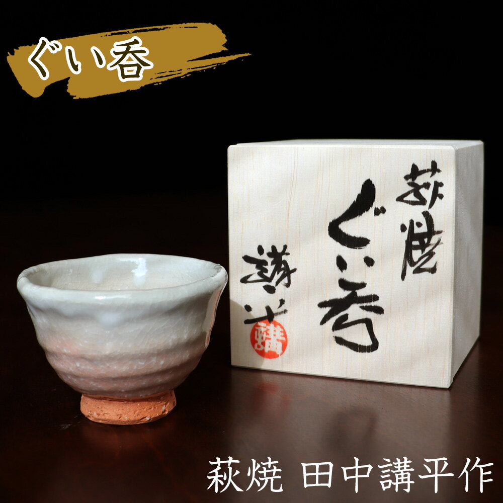 楽天市場】萩焼 皿(ぐい呑み・おちょこ|酒器):ワイン・バー 楽天市場】萩焼 皿(ぐい呑み・おちょこ|酒器):ワイン・バー