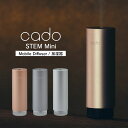 cado 加湿器 STEM Mini MD-C10 usb カドー 卓上 オフィス ステム ミニ アロマディフューザー 携帯 充電式 除菌 消臭 バッテリー USB加湿器 加湿機 コンパクト 小型 旅行 持ち運び ケース付き ポータブル Purio ペット タバコ ニオイ対策 グッズ