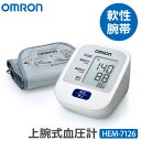 オムロン上腕式血圧計 HEM-7126 血圧計 上腕式 上腕式血圧計 OMRON 医療機器 血圧 管理 家庭用 医療用 電池式 測定器 デジタル自動血圧計 簡単 コンパクト 記録 ケース付 家庭用 正確 すき間なくぴったり巻ける 軟性腕帯 ランキング データ