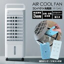 【送料無料 ポイント10倍】コンパクト冷風扇 エアクールファン RF-T2495 スリーアップ THREEUP 冷風扇 小型 コンパクト おしゃれ 扇風機 冷風...