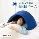 【クーポン配布 5/7/8:59迄】テレビで紹介☆枕 かぶって寝るまくら IGLOO 2.0 イグルー ドーム枕 睡眠 安眠 まくら ドーム形 快眠ドーム 昼寝 安眠枕 昼寝枕 快眠枕 収音枕 遮光枕 ドームまくら安眠ドーム 交代勤務 夜勤 遮光 吸音 静か 閉塞感【送料無料 ポイント10倍】(4)