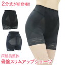 【クーポン 5/16/1:59迄】芦屋美整体 骨盤スリムアップショーツ 【2024年新製品】 骨盤 ショーツ 2分丈 下着 レディース パンツ 骨盤ガードル 骨盤矯正 補正下着 引き締め 体型補正 ヒップアップ 産後 ぽっこりお腹 お尻 歪み 骨盤ケア 通気性 骨盤ショーツ 最新版(4)