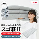 【直送】テイジン V−Lap 軽量 敷布団 シングル テイジン 軽量コンパクト敷布団 スゴ軽2 リバーシブル teijin 帝人 S 軽量 コンパクト 敷き布団 2.7kg オールシーズン 体圧分散 日本製 6つ折り 敷きパッド 床の上 ベッド メッシュ 耐圧 通気性【送料無料 ポイント10倍】(3)