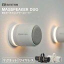 MAGSPEAKER DUO スピーカー ポータブル Bluetooth リズム RHYTHM マグスピーカー 防水 おしゃれ コンパクト マグネット ステレオ お風呂 アウトドア パソコン スマホ 照明 ライト 通話可能(2)