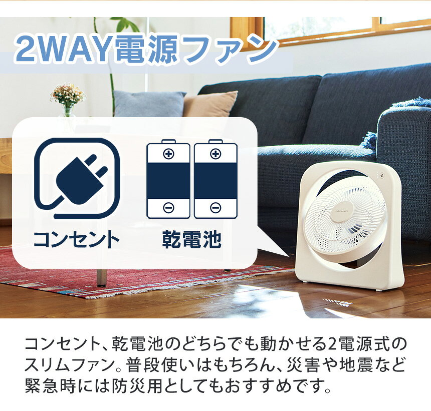 2電源式 スリムファン アピックス 扇風機 サーキュレーター コンセント 乾電池 軽量 大風量 防災 キャンプ アウトドア 自宅 夏 脱衣所 涼しい 電池式 ACアダプタ 停電 台風 地震 非常用 防災グッズ ひんやり コードレス 省エネ ASF-125 送料無料 ポイント10倍 wide-10075618 いつもショップ サンプル画像3