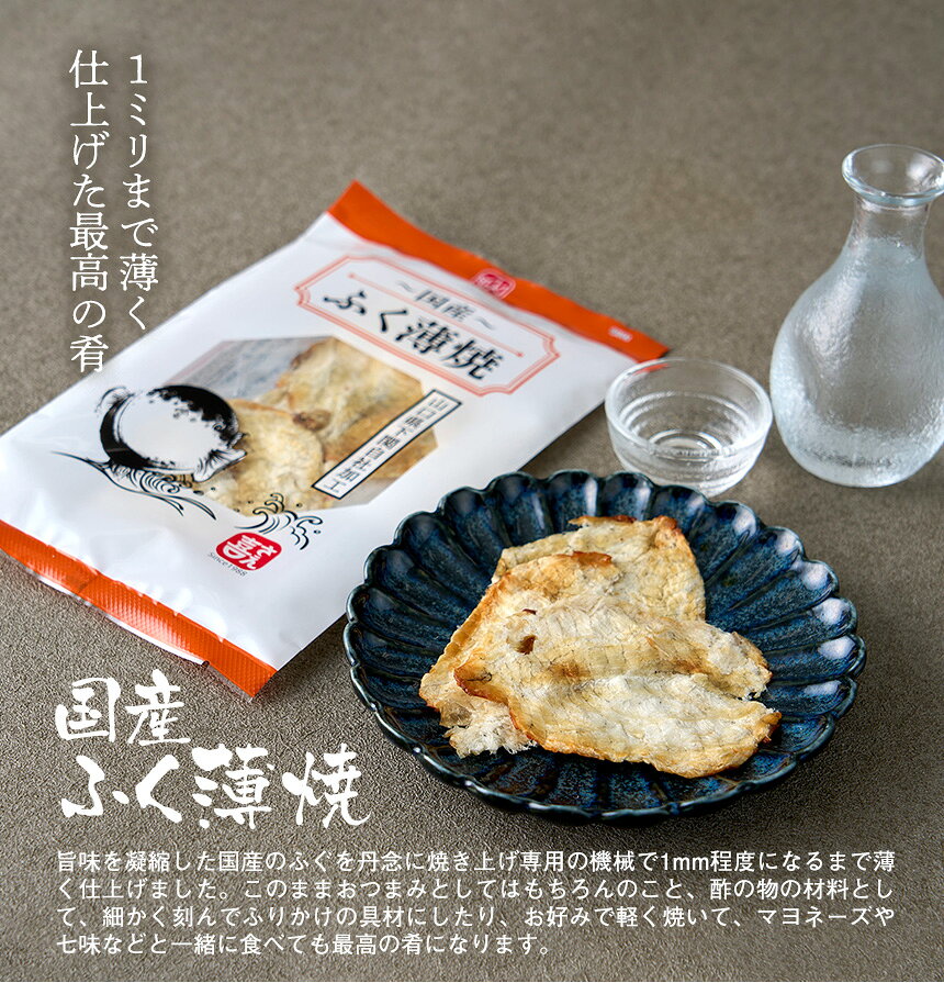 ふく薄焼 ふぐ薄焼 フグ 国産 ふく薄焼 ふぐかばやき ふくかばやき 酒の肴 おつま...