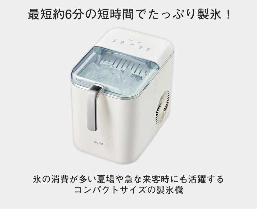 製氷機 家庭用 高速製氷機 短時間 氷つくり機 最短6分 ICE CORON 小型製氷機 氷作る機家庭用 静音 大容量 透明窓 氷作り機 自動製氷機 氷サイズ2種 来客 卓上 晩酌 自動洗浄 アイスコロン 卓上製氷機 QS547 キャンプ ポータブル 省スペース QUAD'S クワッズ【送料無料】