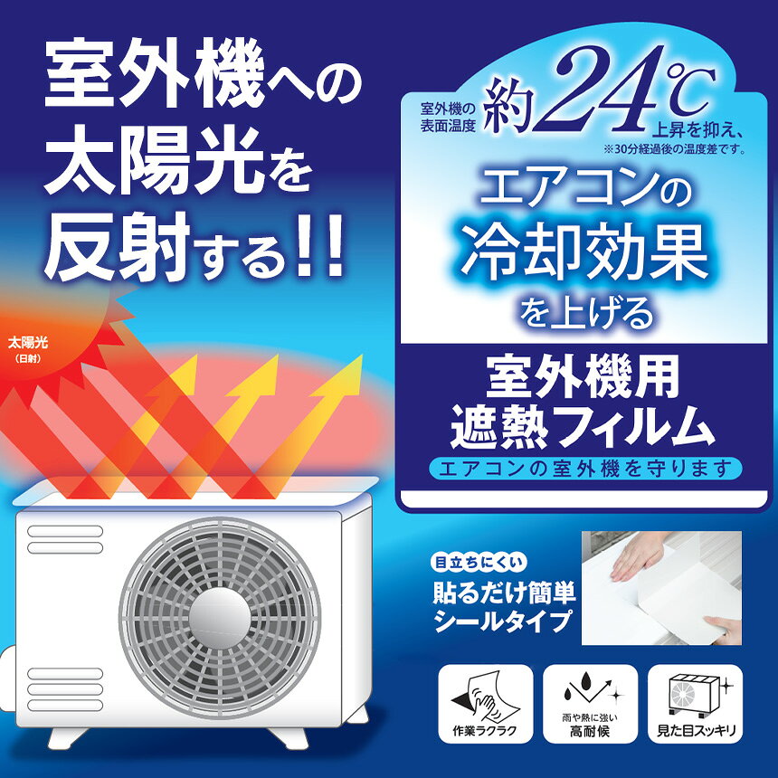 室外機 遮熱シート 室外機カバー 日本製 室外...の紹介画像2