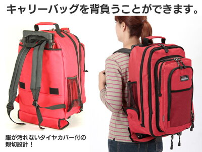 超軽量3WAYキャリーバッグキャリーバッグ3WAYトランク旅行バッグトラベルバッグリュック【暮らしの幸便新聞掲載】防災グッズ大容量便利旅行機内レッド赤人気おしゃれプレゼントバレンタインデー人気ギフトおしゃれ男性紳士シンプル