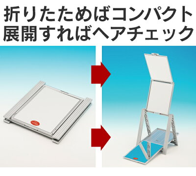 ヘアチェックナピュアミラー三面鏡折りたたみ卓上ドレッサー立体三面鏡卓上ミラー鏡ミラー化粧メイク【暮らしの幸便】