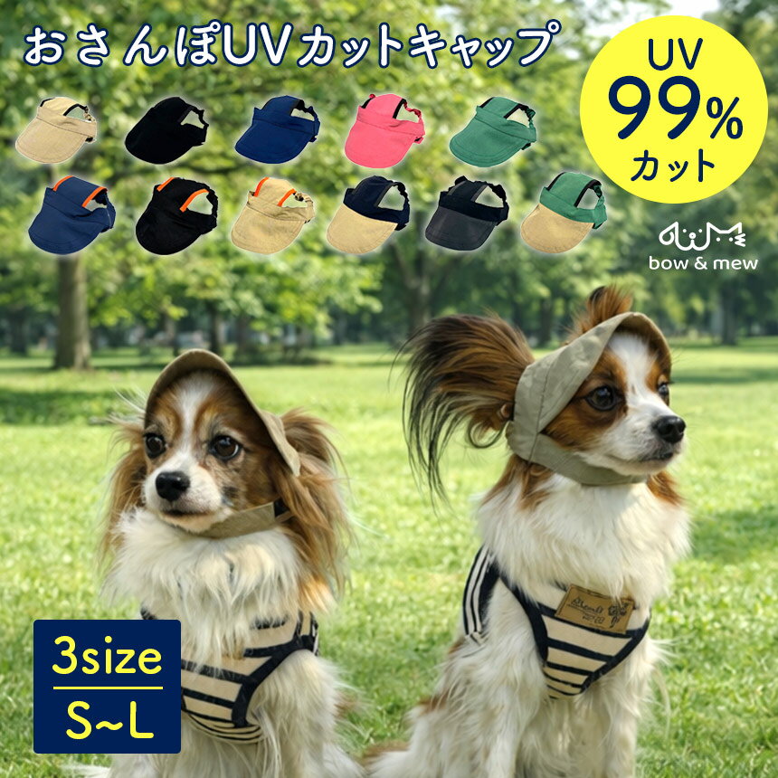 楽天市場】サンバイザー uvカット（ドッグウェア｜犬用品）：ペット