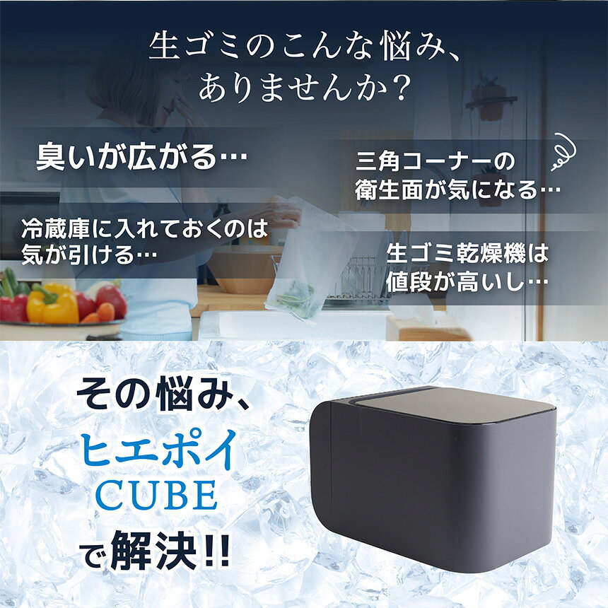 【クーポン配布 8/11/1:59迄】冷やすゴミ箱 サンコー 冷却・密閉で生ごみ臭を防ぐゴミ箱 ヒエポイ CUBE HEPT26SBK 冷却ゴミ箱 冷却式 ごみ箱 ペルチェ式 冷凍ボックス 消臭 防臭 静音 省エネ 生ゴミ 冷凍 生ゴミ臭 キッチン リビング おむつ 紙おむつ ペット THANKO wide-10075940 いつもショップ サンプル画像2