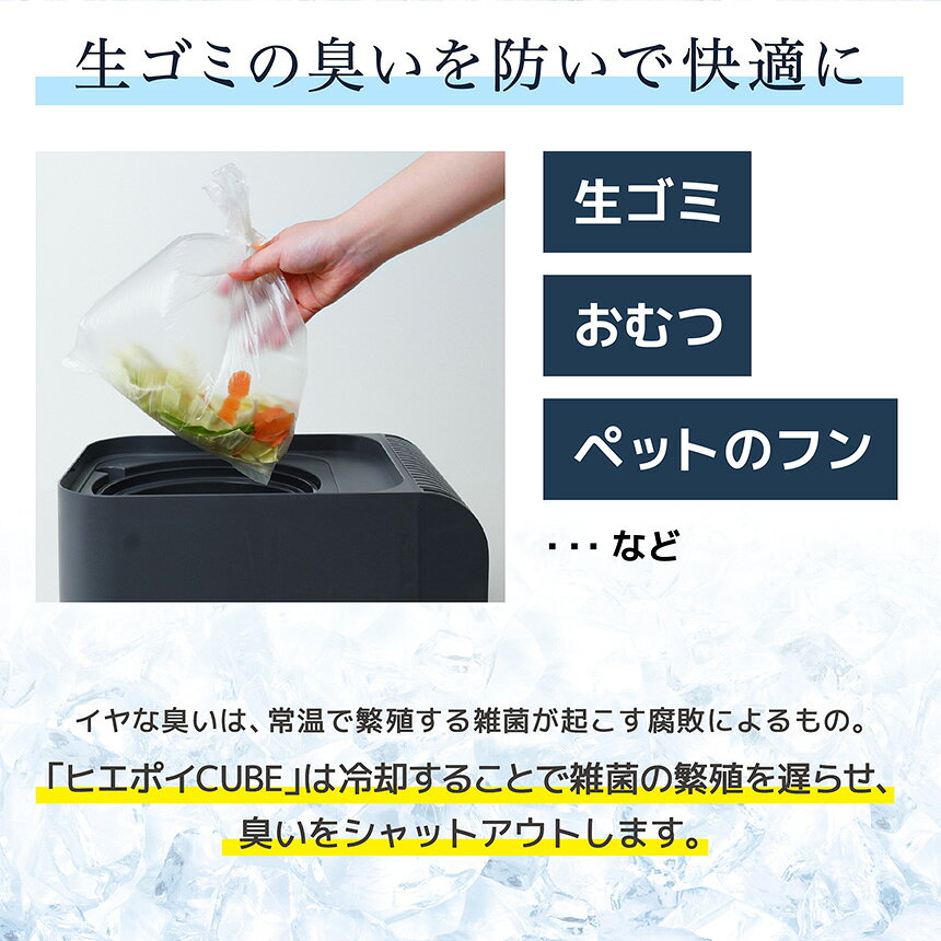 【クーポン配布 8/11/1:59迄】冷やすゴミ箱 サンコー 冷却・密閉で生ごみ臭を防ぐゴミ箱 ヒエポイ CUBE HEPT26SBK 冷却ゴミ箱 冷却式 ごみ箱 ペルチェ式 冷凍ボックス 消臭 防臭 静音 省エネ 生ゴミ 冷凍 生ゴミ臭 キッチン リビング おむつ 紙おむつ ペット THANKO wide-10075940 いつもショップ サンプル画像3