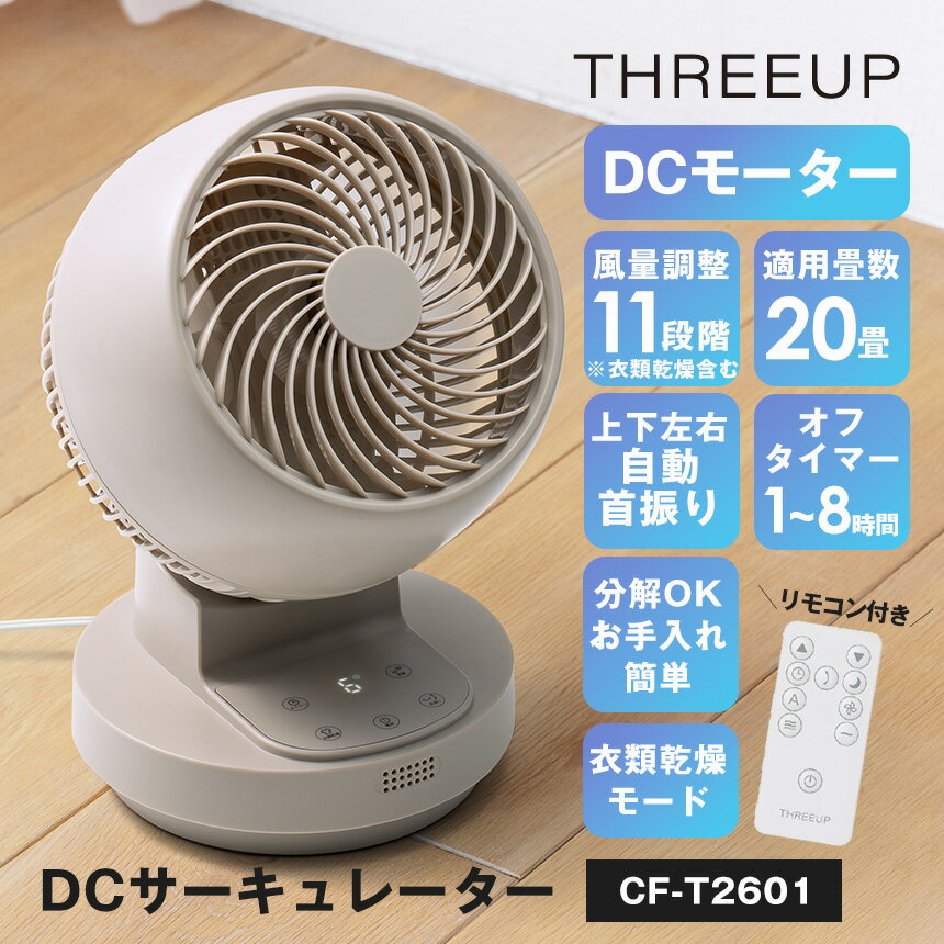 Rakuten - サーキュレーター DCモーター スリーアップ DCサーキュレーター CF-T2601 風量11段階 パワフル 送風 20畳 上下左右 自動首振り リモコン LED表示 衣類乾燥 部屋干し 梅雨 省エネ ひんやり 空調 分解可 省エネ 2026最新 THREEUP 【ポイント5倍】