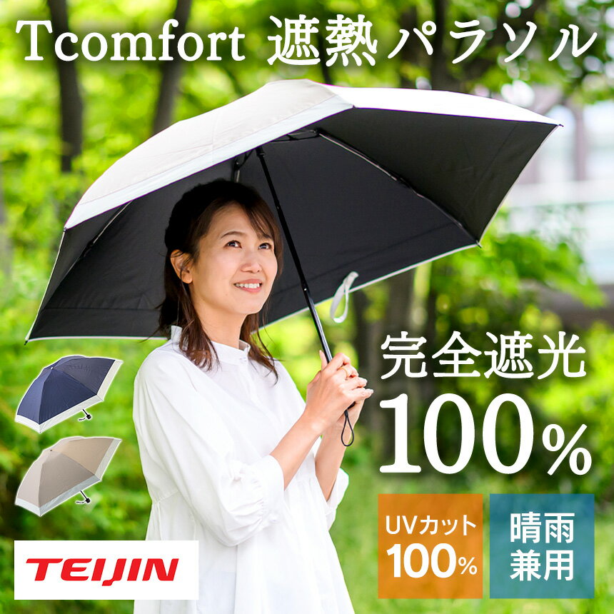 楽天市場】ナノフロント 日傘の通販