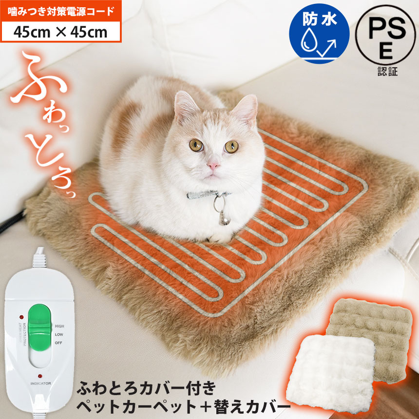 ホットカーペット ペット用 ふわとろカバー付き ホットマット ペット 犬 猫 超