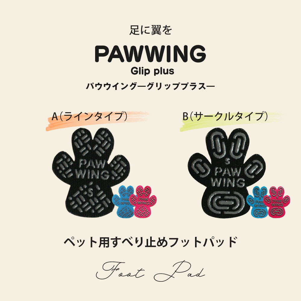 【9/15限定！最大100%P還元】獣医師推奨 犬 滑り止め 足裏シールペット用靴下 シール PAWWING PAW WING (Grip plus) 【3個組】 48枚×3個 犬 靴 おすすめ 犬 靴下 犬用パッド 滑り止めシール 肉球シール フローリング 傷防止 小型犬 転倒防止 老犬 後ろ足 シニア犬 メール便 wide-10074542 いつもショップ サンプル画像3