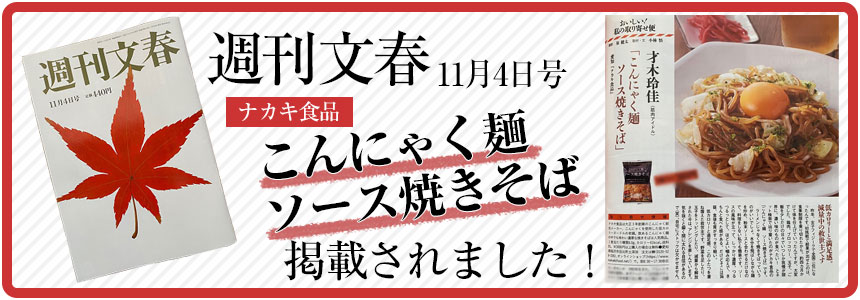 こんにゃく麺 ソース焼きそば ダイエット こんにゃく焼きそば ≪6食セット≫ 人気 蒟蒻麺 焼きそば こんにゃく 蒟蒻 そば ソバ 低糖質 日本製 国産 こんにゃくラーメン シリーズ 置き換え 減量 ダイエット ダイエットフード ランキング 人気 糖質カット 蒟活 ナカキ食品