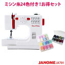 送料無料 ミシン 本体【ミシン糸24色付セット】【JANOME JA701】ジャノメ コンパクト電動ミシン ジャノメミシン 本体 子供用ミシン sewD'Lite みしん 初心者 簡単 小型 フットスイッチ 足踏み おすすめ ランキング バレンタイン ギフト プレゼント