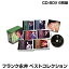 送料無料 演歌 歌謡曲 ベスト フランク永井 決定版 cd 【フランク永井 ベストコレクション CD-BOX 6枚組】 ヒット曲 昭和 カラオケ ムード歌謡 ランキング 人気 おすすめ 売れ筋 プレゼント ギフト 誕生日 クリスマス 御祝い 贈り物