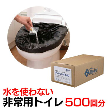 【送料無料】大型備蓄用 非常用トイレ マイレット S-500 ≪10年間の長期保存可能≫ 防災グッズ 簡易トイレ 大便 防災トイレ 携帯トイレ 非常用トイレ 災害用トイレ 使い捨て ぼうさいぐっず 備蓄用 会社 公共施設 学校 まとめ買い 凝固剤 トイレ 女性 防災セット