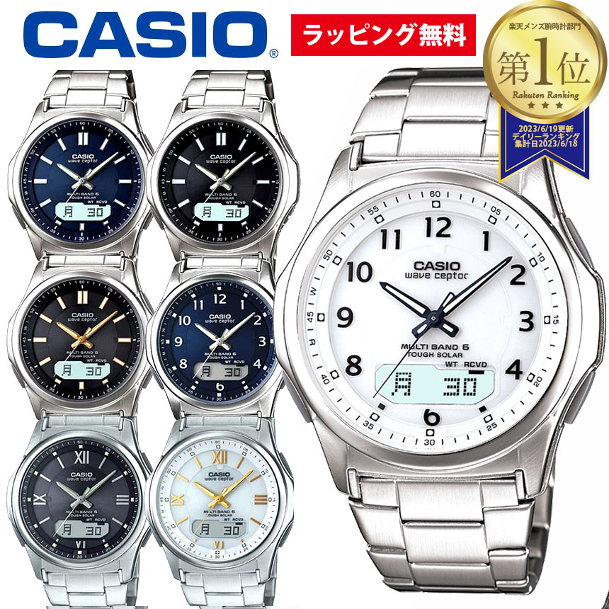 テレビで紹介!!【無料ラッピング対応★ 送料無料】ソーラー電波時計 カシオ CASIO 腕時計 メンズ【正規販売店】カシオ腕時計 ソーラー 電波 ブランド 日付 マルチバンド6 正規品 5気圧 防水 男性 ビジネス おしゃれ 正規品 多機能 父の日 実用的 就活