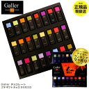 【あす楽/のし/送料無料】お年賀 高級 チョコレート【ベルギー王室御用達 ジャンガレー】galler ガレー チョコレート ミニバー ギフトボックス 24本 チョコ クリスマス お菓子 詰め合わせ スイーツ 洋菓子 個包装 大量 お歳暮 おしゃれ プレゼント