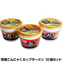 こんにゃくラーメン こんにゃく麺 蒟蒻ラーメン 即席こんにゃ...