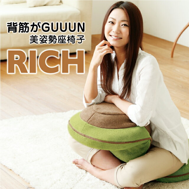 テレビで紹介★【ポイント10倍＆送料無料】背筋がGUUUN 美姿勢座椅子 リッチ RICH 座椅子 腰痛 テレワー..