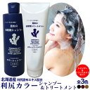 【送料無料】利尻カラーシャンプー 利尻ヘアカラートリートメント ≪シャンプー＆トリートメントセット≫ 利尻昆布 白髪染めシャンプー 利尻白髪かくし 白髪隠し 白髪染め 利尻昆布 トリートメント 利尻 カラーシャンプー 利尻昆布シャンプー