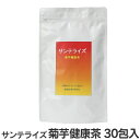 ●今ヨーロッパで21世紀の食材革命だと注目されています。●キクイモは農薬や化学肥料を使わなくてもどんどん成長するので無農薬で栽培可能な安心食材です。●キクイモパワーの源は主成分の「イヌリン」です。●「イヌリン」は多糖類の一種です。ほとんど消化しない糖質であり、水溶性の食物繊維です。■商品名：サンテライズ 菊芋 健康茶 75g（2.5g×30包）■内容量：75g（2.5g×30包）■原材料名：菊芋100％■賞味期限：製造後3年間■保存方法：高温多湿を避け冷暗所に保管■生産国：中国太陽光をふんだんに蓄えた無添加“菊芋（キクイモ）焙煎茶”で健康生活を！●今ヨーロッパで21世紀の食材革命だと注目されています。●キクイモは農薬や化学肥料を使わなくてもどんどん成長するので無農薬で栽培可能な安心食材です。●キクイモパワーの源は主成分の「イヌリン」です。 ●「イヌリン」は多糖類の一種です。ほとんど消化しない糖質であり、水溶性の食物繊維です。サンテライズ 菊芋 健康茶 75g（2.5g×30包）内容量75g（2.5g×30包）原材料名菊芋100％賞味期限製造後3年間保存方法高温多湿を避け冷暗所に保管飲み方1日2-3包を目安にお食事の補助としてお飲みください。1包にカップ1杯の熱湯を注ぎ1-2回お飲みください。または土瓶、やかん等に水を沸騰させ、数分煮出してお飲みください。生産国中国※お使いのパソコンのモニターの発色の具合によって実際の商品と色が若干異なる場合が御座います。 サンテライズ 菊芋サプリメント 90g（300mg×10粒×30包）はこちら≫ ご購入はこちらから