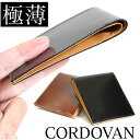 【送料無料】 薄い財布 コードバン 日本製 FRUH 財布 小銭入れ 札入れ 薄い 二つ折り財布 CORDEVAN 馬革 牛革 本革 革 フリュー 薄型財布 二つ折り 薄型財布 さいふ サイフ 紳士 レザー 多機能財布 2つ折り ブランド ギフト プレゼント 開運