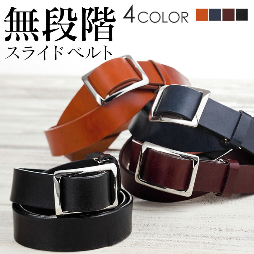 栃木レザー ベルト メンズ 無段階 穴なし 大きいサイズ ブランド 牛本革 スライド式 ベルト 本革 牛革 バレンタイン 名前入り レザー 穴無し 穴なしベルト レザーベルト 国産 日本製 調節 ビジネス 名入れ有料 ギフト プレゼント 無段階調整ベルト