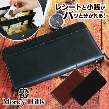 あす楽&送料無料 マネーヒルズ 長財布 財布 メンズ 多機能 ギャルソン財布 牛革 大容量 本革 仕分け 家計 仕訳 やりくり財布 ラウンドファスナー 長サイフ 機能性 クリスマス ギフト プレゼント とにかく 使いやすい 小銭 入れ が 大きく 開く 長 財布 メンズ